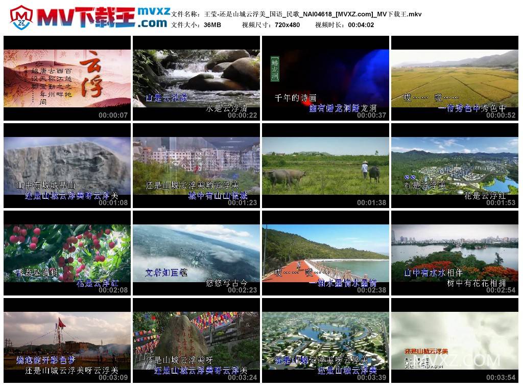 王莹-还是山城云浮美_国语_民歌_NAI04618